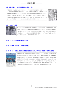 1952年 李承晩ライン 日米行政協定 保安隊設置