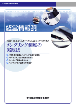 メンタリング制度の 実践法