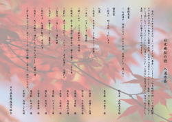 日 光 晩 秋 の 詩 入 選 作 品