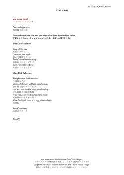 star anise - Roppongi Hills Club