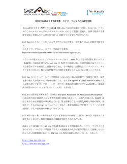 EQUIS 認証を 3 年間更新 エクス・マルセイユ大経営学院 【xxxx2013 年