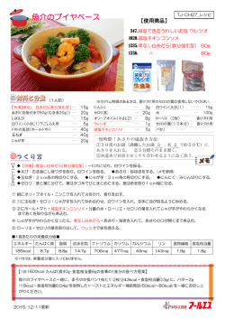 魚介のブイヤベース