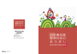 自賠責保険基準料率のあらまし