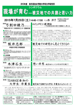現場が育む - 三輪研究室