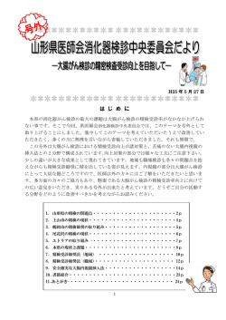 消化器検診中央委員会だより 号外