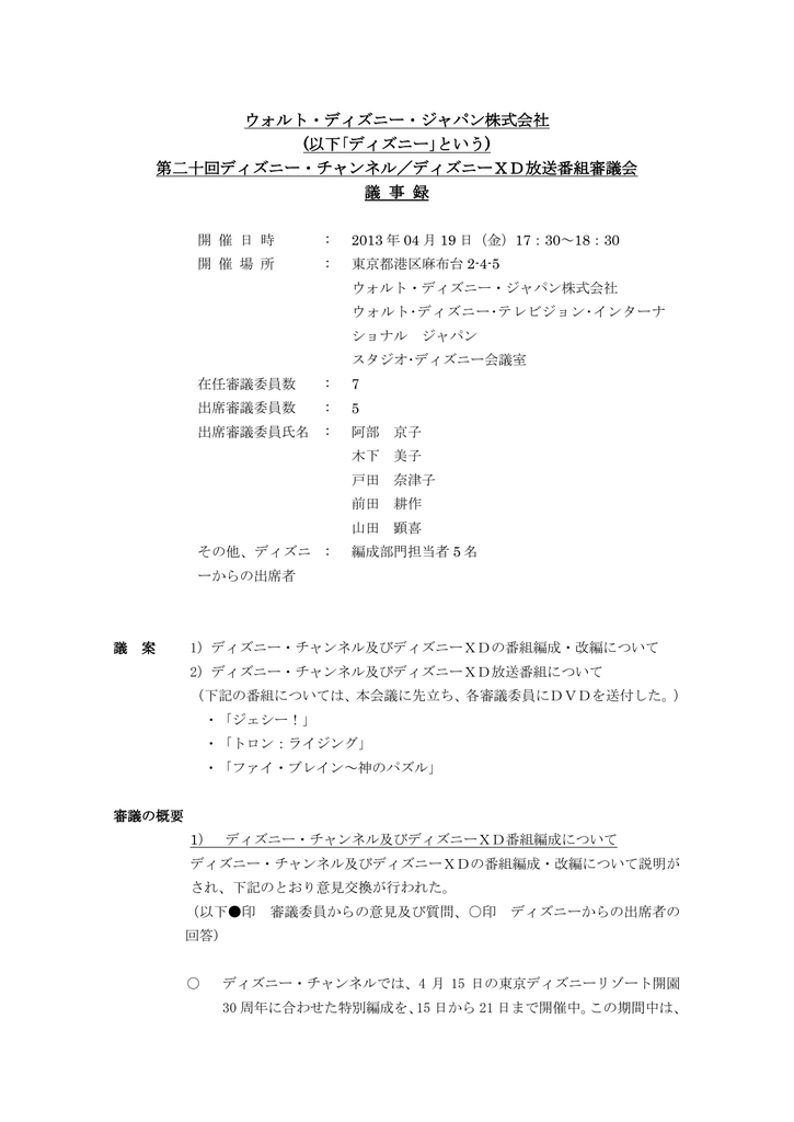 第回審議会議事録