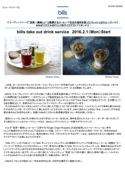 bills_take out drink serviceリリースニュース