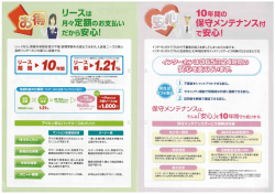 リースは 月々定額のお支払い