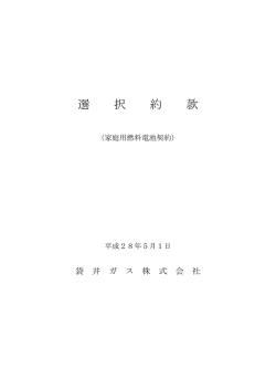 家庭用燃料電池契約