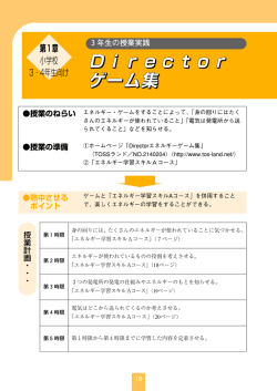 DDiiirrreeeccctttooorr ゲゲーーームムム集集