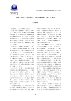 将来の中国の為の量的・質的金融緩和（QE）の教訓