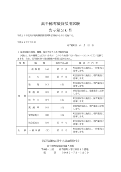 高千穂町職員採用試験 告示第36号