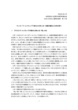 サッカーワールドカップで見せた日本人の一体感の歴史と日本