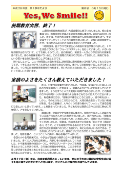 2016年 6月15日 - 山口大学教育学部附属光中学校