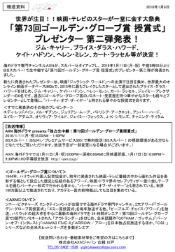 「第73回ゴールデン・グローブ賞 授賞式」 プレゼンター 第