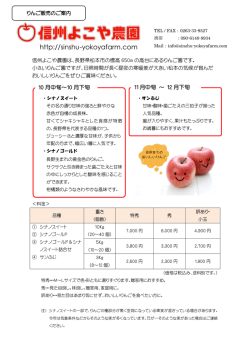 こちら - 信州よこや農園