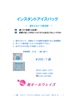 インスタントアイスパック インスタントアイスパック
