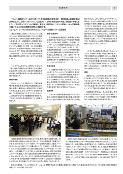 3 会 議 報 告 ベルリン日独センターは2013年11月1日に東北大学および