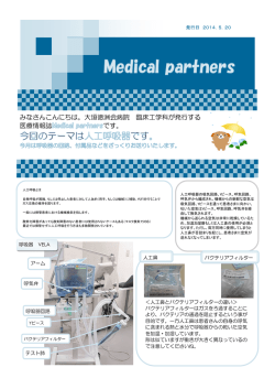 みなさんこんにちは。大垣徳洲会病院 臨床工学科が発行する 医療情報