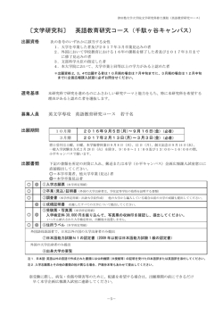 〔文学研究科〕 英語教育研究コース（千駄ヶ谷キャンパス）