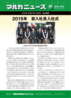 マルカニュース 4月号NO.666号
