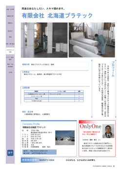 (有)北海プラテック