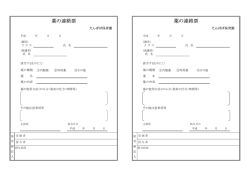 薬の連絡票 薬の連絡票