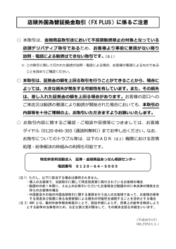 FX PLUS（店頭外国為替証拠金取引）に係る契約締結
