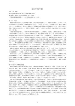 論文の内容の要旨 - 日本大学リポジトリ