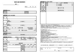 解 約 予 告 年 収 現住所 3 担当窓口 氏 名 申込者（会社概要） 勤務先
