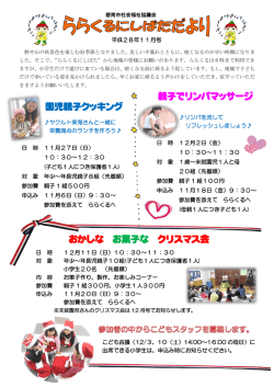 親子でリンパマッサージ おかしな お菓子な クリスマス会 園児親子