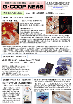 G・COOP NEWS - 島根県学校生活協同組合