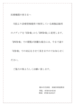 医療機関の皆さまへ 当院より診療情報提供で使用して