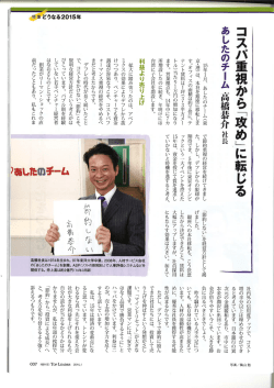 日経トップリーダー 掲載記事はこちら