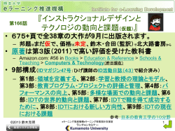 熊大ポリシーの目指すもの 続けない＋教えない＋作らないeラーニング