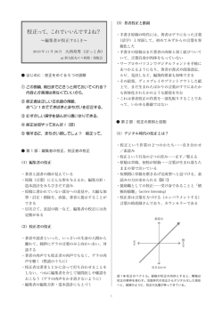校正って、これでいいんですよね