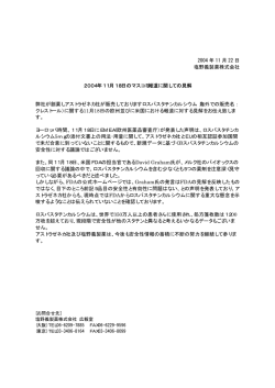 11.18日のマスコミ報道に関する見解