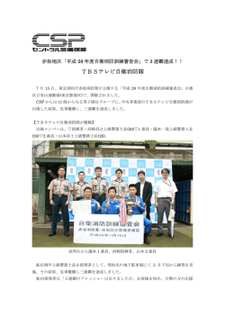 TBSテレビ自衛消防隊