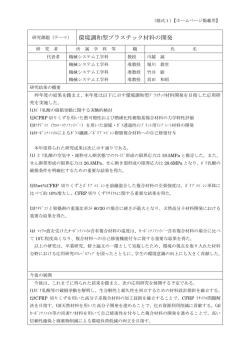 環境調和型プラスチック材料の開発
