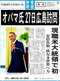 【産経新聞号外】オバマ氏27日広島訪問