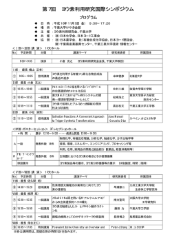 第7回 ヨウ素利用研究国際シンポジウム