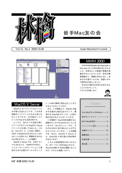 Color版 - 岩手Mac友の会