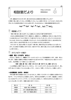 相談室だより