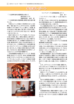 愛と勇気の舞台を訪れて