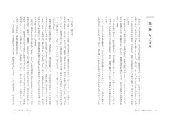 第一節 心で生きる