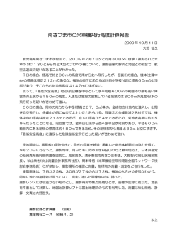南さつま市の米軍機飛行高度計算報告
