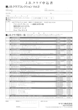 J．B．クラブコレクションVol2
