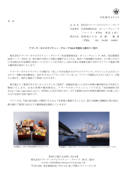 2014年度株主優待のご案内 - AGORA HOSPITALITIES | アゴーラ