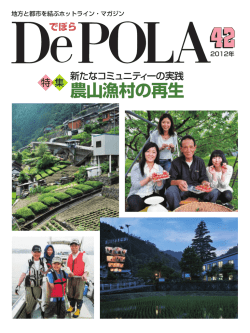 農山漁村の再生 - 過疎物語(kaso-net)