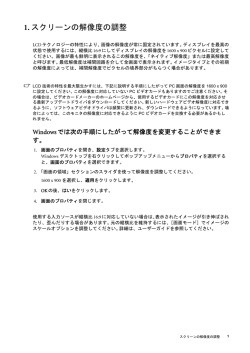 1. スクリーンの解像度の調整